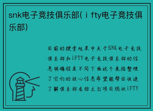 snk电子竞技俱乐部(ⅰfty电子竞技俱乐部)