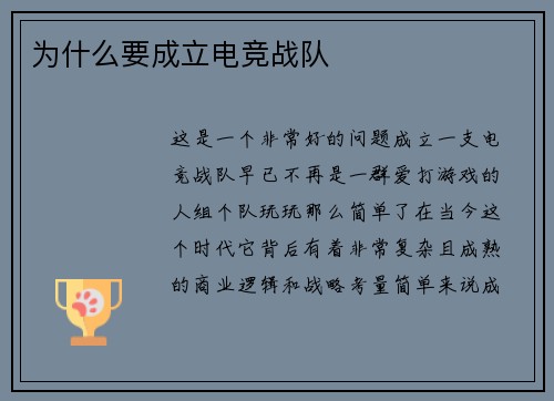 为什么要成立电竞战队