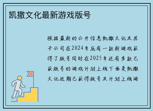 凯撒文化最新游戏版号