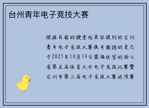 台州青年电子竞技大赛