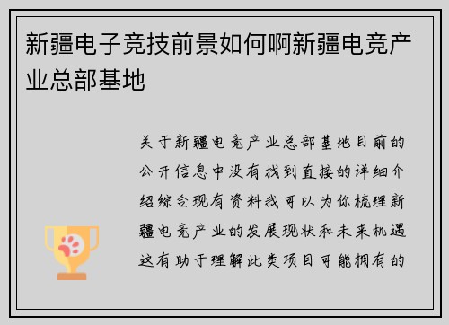 新疆电子竞技前景如何啊新疆电竞产业总部基地