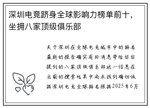 深圳电竞跻身全球影响力榜单前十，坐拥八家顶级俱乐部